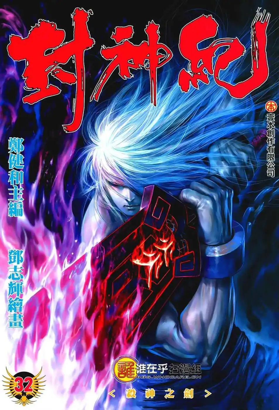 Feng Shen Ji Chapter 32 2